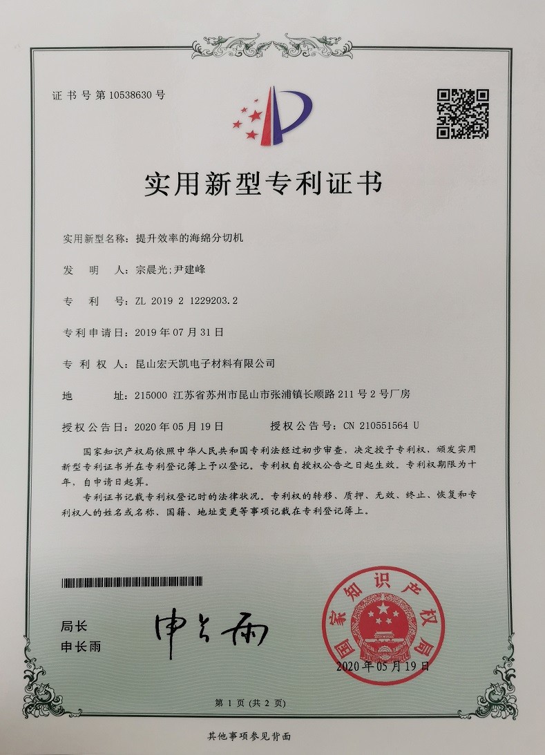 Trung Quốc Kunshan Honteck Electronic Material Co., Ltd Chứng chỉ