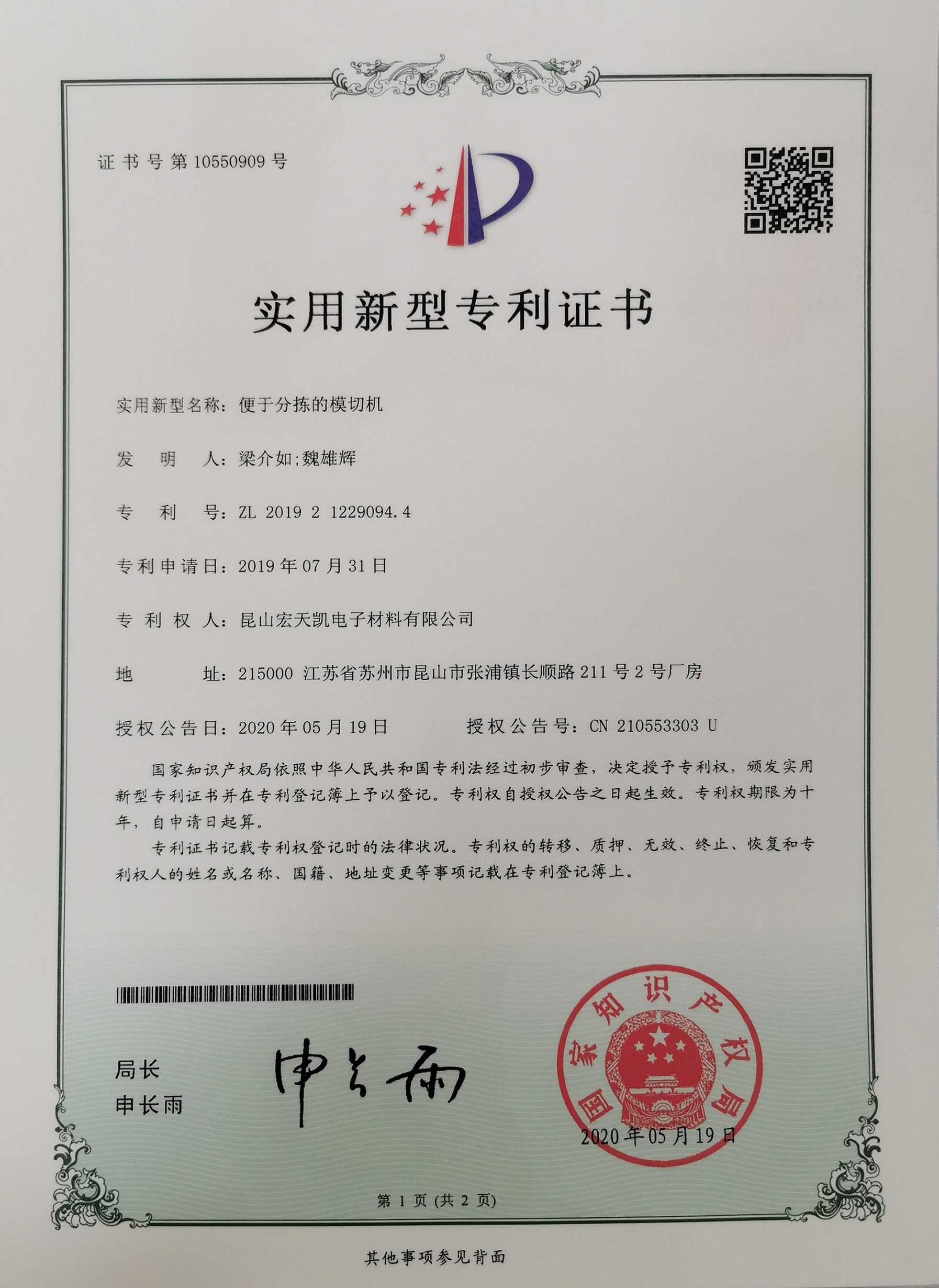Trung Quốc Kunshan Honteck Electronic Material Co., Ltd Chứng chỉ