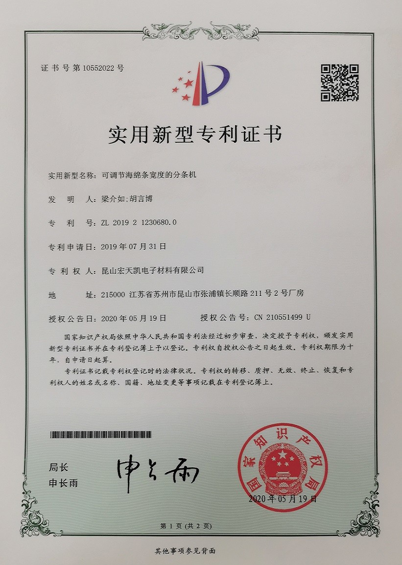 Trung Quốc Kunshan Honteck Electronic Material Co., Ltd Chứng chỉ